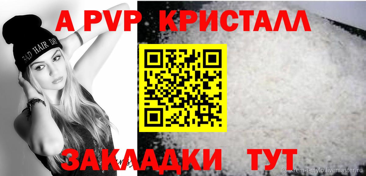 A-PVP Соль Смоленск