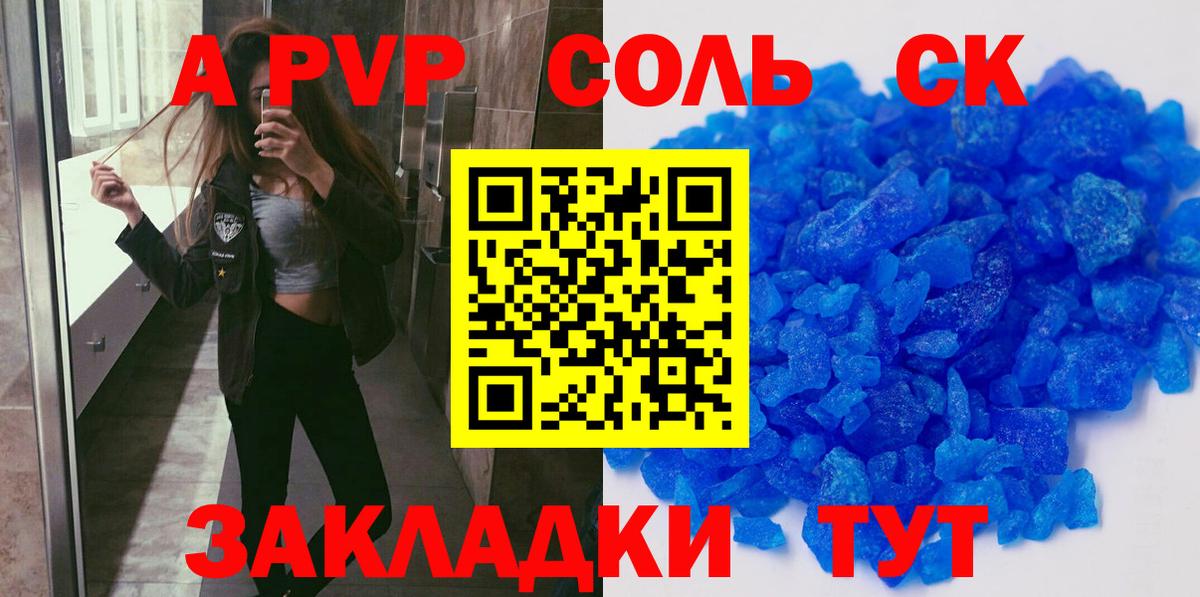 Alfa_PVP Соль  Альфа ПВП мука  Вход с VPN  A-PVP мука  Смоленск 