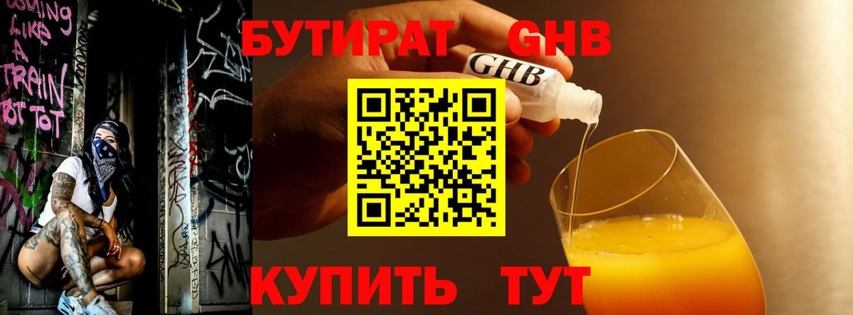 БУТИРАТ буратино Смоленск