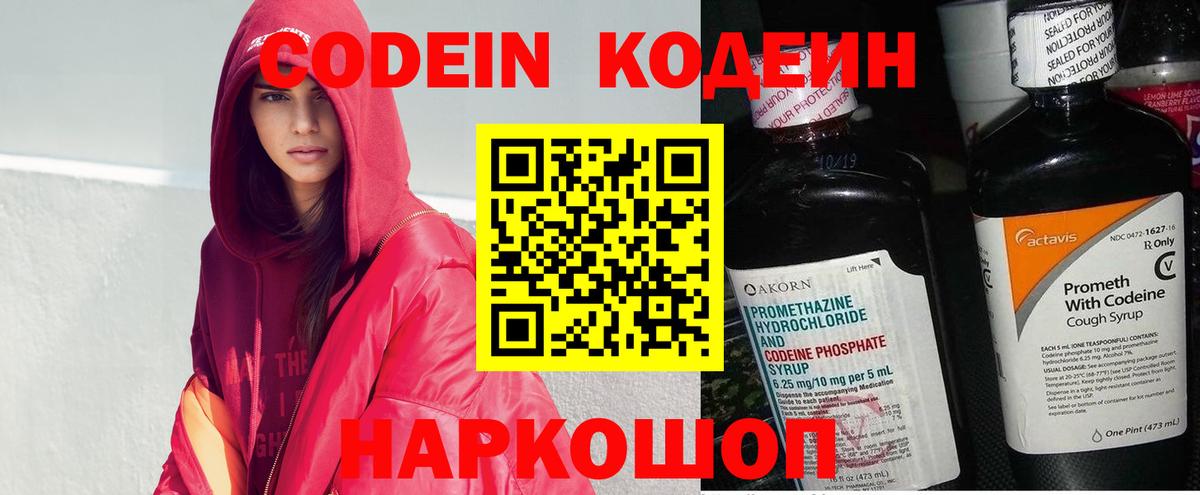 Смоленск  Codein Purple Drank  Кодеин напиток Lean (лин)  Вход с VPN 