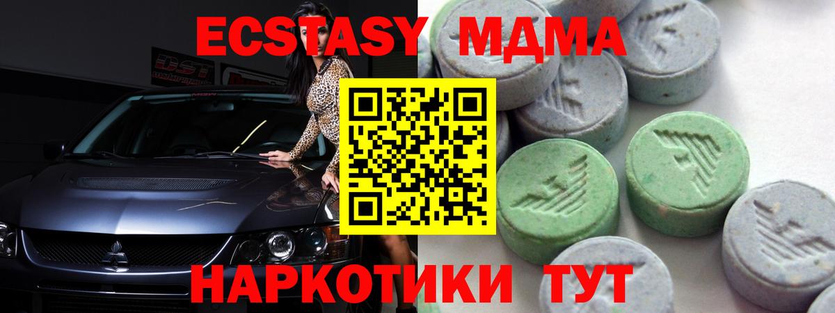 ЭКСТАЗИ 250 мг  Экстази MDMA  Вход с VPN  Смоленск 