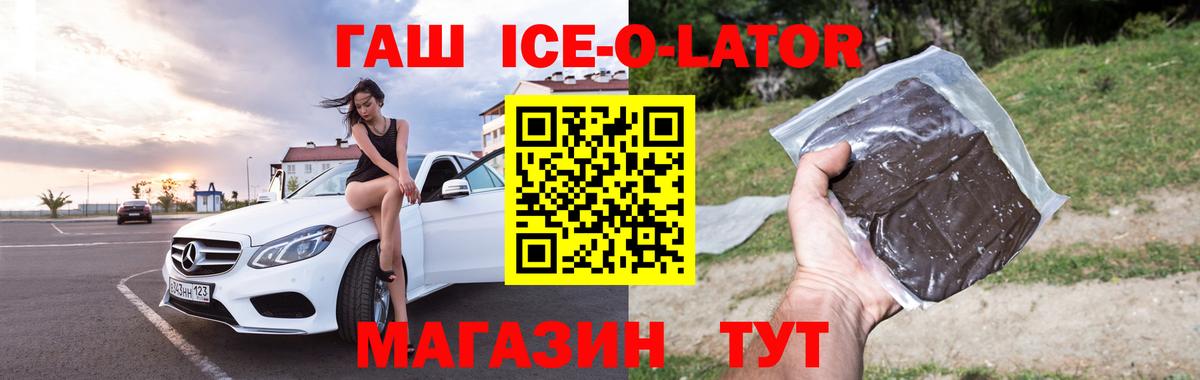 ГАШИШ ice o lator  Вход с VPN  Смоленск  что такое наркотик  ГАШ убойный 