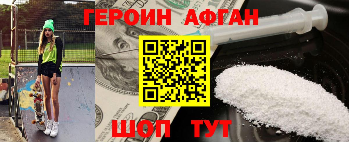 Героин  Вход с VPN  Смоленск  ГЕРОИН Афган 