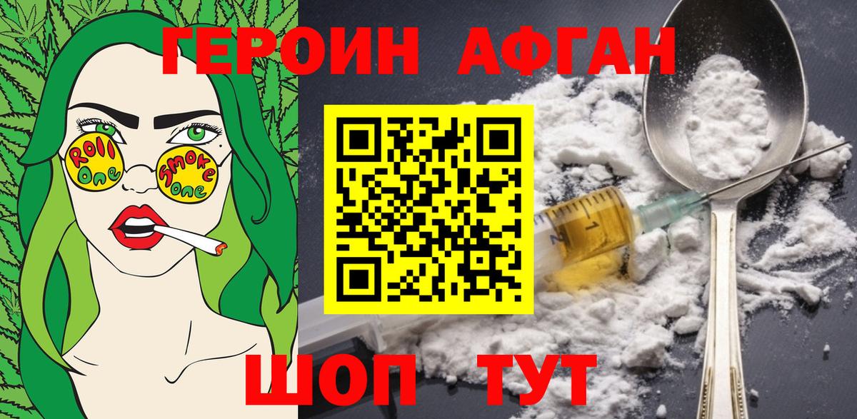 Героин белый Смоленск