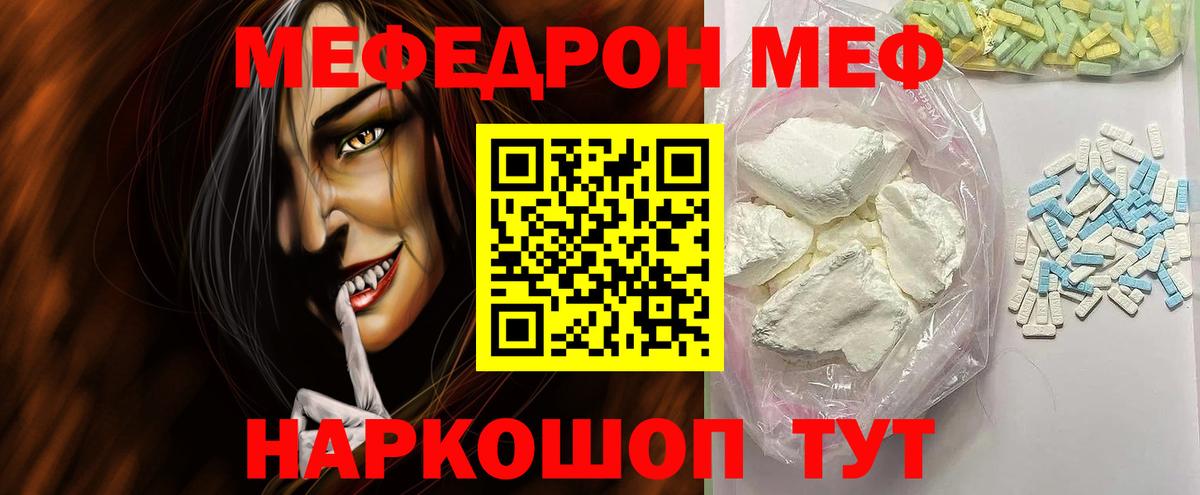 Меф мяу мяу кристаллы Смоленск
