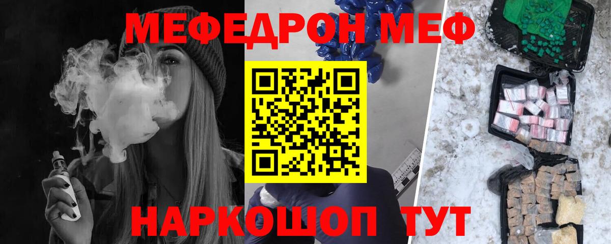 Меф  Вход с VPN  МЕФ мука  МЯУ-МЯУ  Смоленск  Мефедрон VHQ 